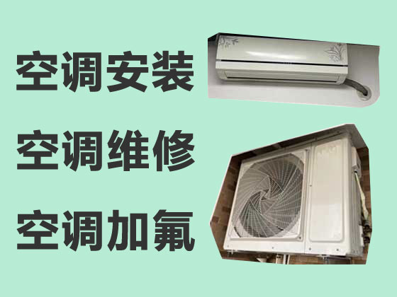 文山专业空调安装